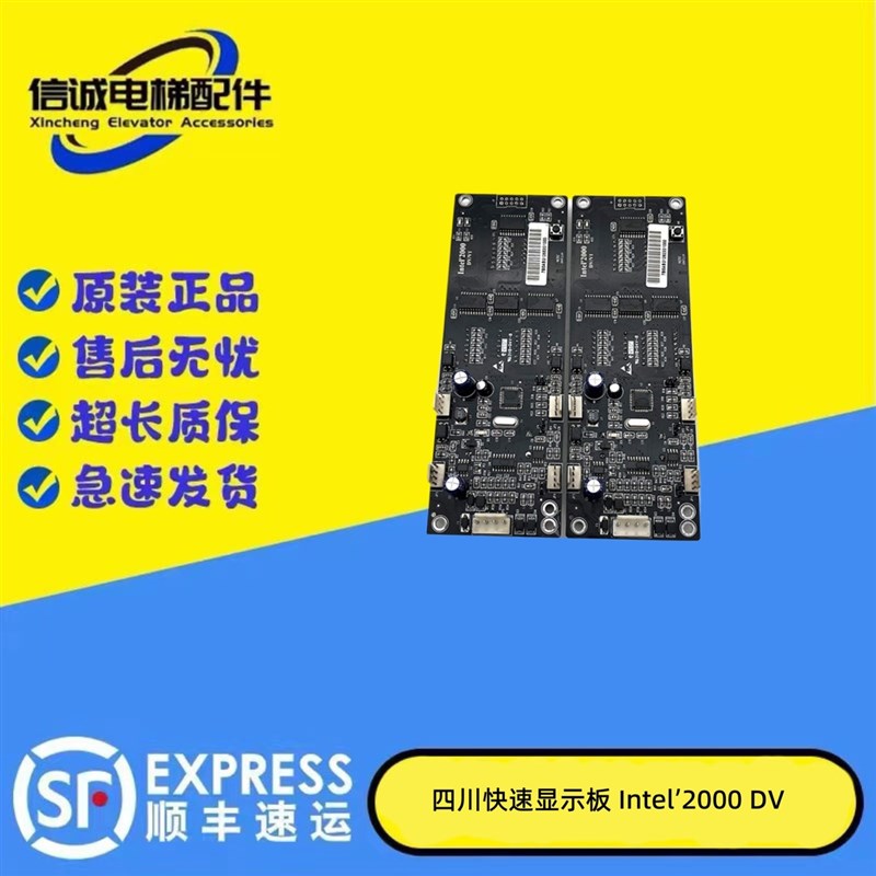 四川快速电梯显示板Intel2000 DV/V1外呼板Intl2000DV/V1INT2000