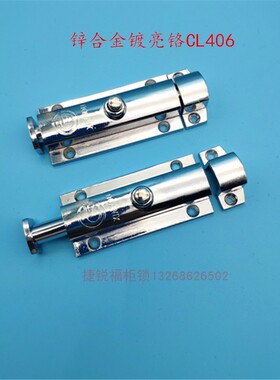 LS406 CL406锌合金亮铬门窗自动弹簧插销 明装型4寸锌合金插销