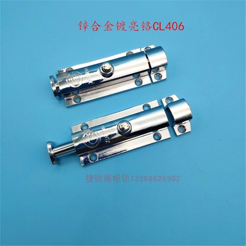 LS406 CL406锌合金亮铬门窗自动弹簧插销 明装型4寸锌合金插销