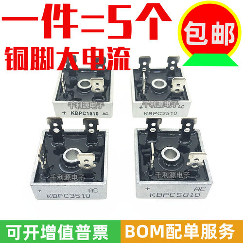 全新 KBPC1510 KBPC2510 KBPC3510 KBPC5010  单相整流桥  四方型
