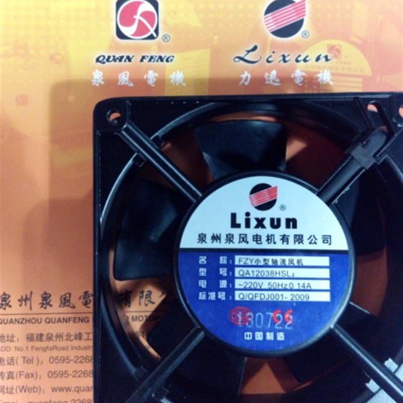 泉州泉风轴流风机QA12038HSL2  散热风扇 风机 120*120*38 220V