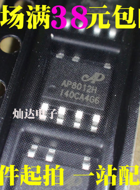 全新 AP8012H AP8012 电源管理芯片IC 贴片SOP-7 可直拍