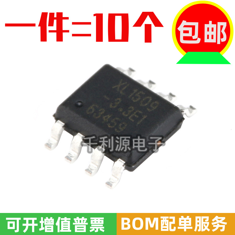 全新原装 XL1509-3.3E1 SOP-8 DC-DC转换器芯片 150KHz 降压芯片