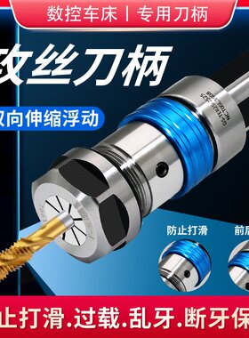 数控车牀攻丝刀柄伸缩浮动夹头螺丝攻夹具扭力过载保护柔性攻牙刀