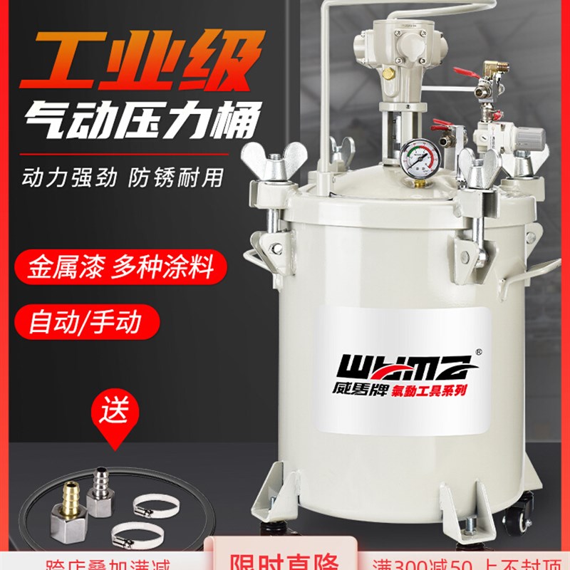 威马气动压力桶喷漆压力罐高压不锈钢喷胶罐自动搅拌油漆涂料机