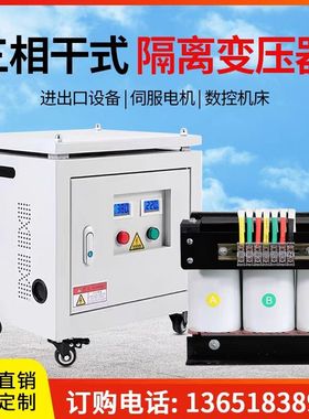 380V变220V转200V480V440V415v460v660V690V伏三相干式隔离变压器