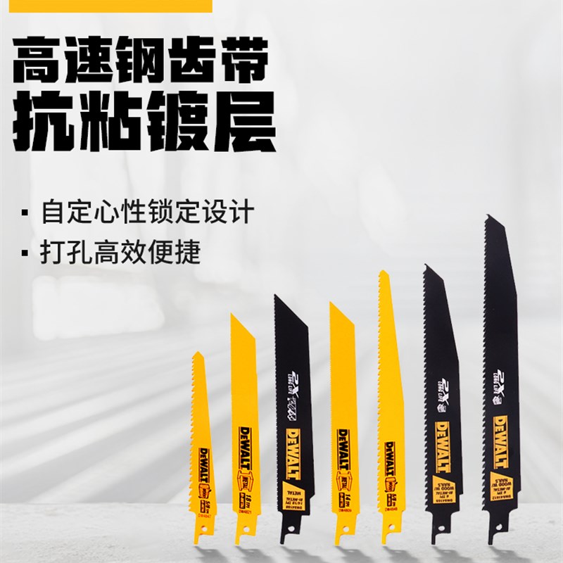 美国得伟进口马刀锯条往覆锯锯条DW4848/09金属管木材铁皮切割片