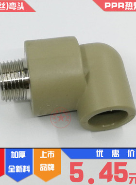 联塑PPR外牙弯头20*1/2外螺纹弯通25X4分外丝直弯32变6分1寸热熔