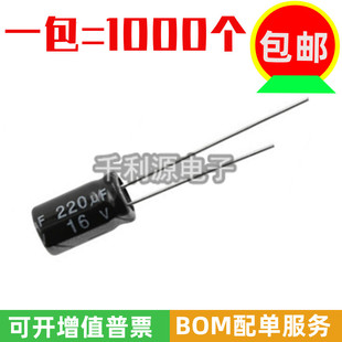 直插体积 全新现货 16V 电解电容 12MM 一包1000个 7MM 220UF