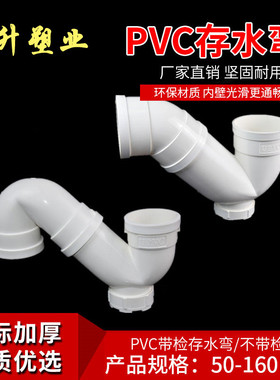 PVC排水管 存水弯防臭P弯头S弯 带检查口 无口S型 P型 沉水弯