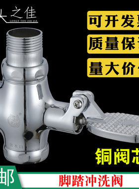 加厚脚踏式 蹲便器冲水阀 脚踏阀 大便冲洗阀厕所便池脚踩延时阀