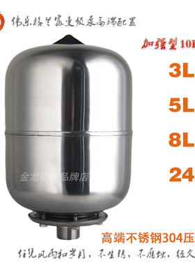 不锈钢水泵压力罐隔膜全自动变频增压泵3L5L8L小型充气加高压膨胀