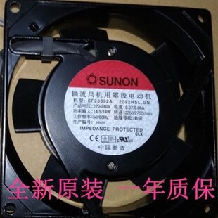 2092HBL 14.5W HBT 220V 9225散热风扇 HSL.GN SUNON建准SF23092A