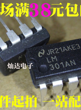 LM301AN 301AN 放大器 直插DIP-8 全新进口