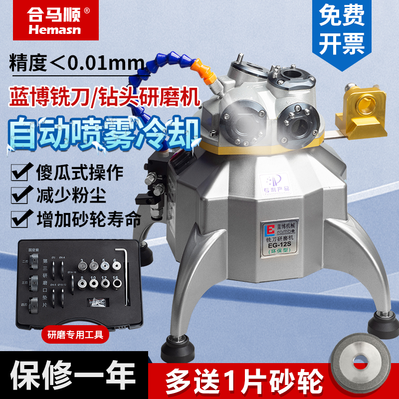 蓝博铣刀研磨机万能傻瓜式磨刀机小型铣刀钻头一体研磨机圆刀砂轮