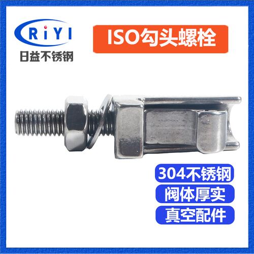 304 ISO 真空钩型螺栓 碳钢钩槽勾头螺栓 卡箍卡钳螺钉M8 M10 M12