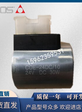 阿托斯电磁阀线圈CAE-24 DC/10 24VDC 36W COE-24DC/10 24V DC30W