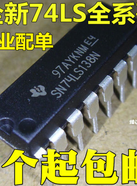 全新 SN74LS138N 逻辑多路复用/解码器芯片 直插DIP-16 可直拍