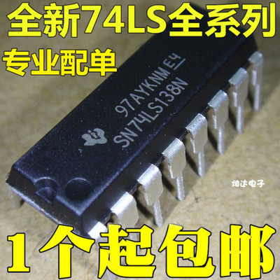 全新 SN74LS138N 逻辑多路复用/解码器芯片 直插DIP-16 可直拍