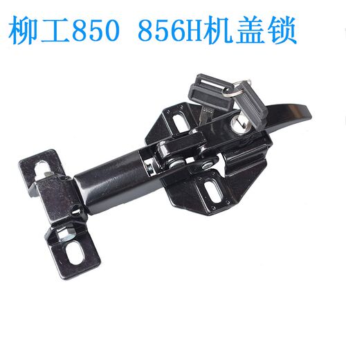 柳工装载机配件850H 856H门锁雨刮电机碰锁发动机机罩引擎机盖锁