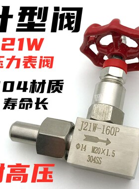 压力表针型阀J21W-160P外螺纹焊接不锈钢304内外丝截止阀高压针阀