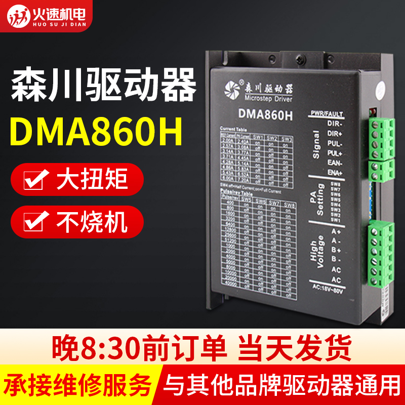 雕刻机驱动器森川2MD860HS两相步进电机驱动器86/57步进电机驱动