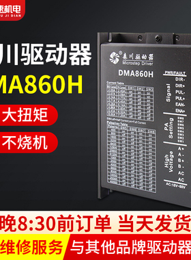 雕刻机驱动器森川2MD860HS两相步进电机驱动器86/57步进电机驱动