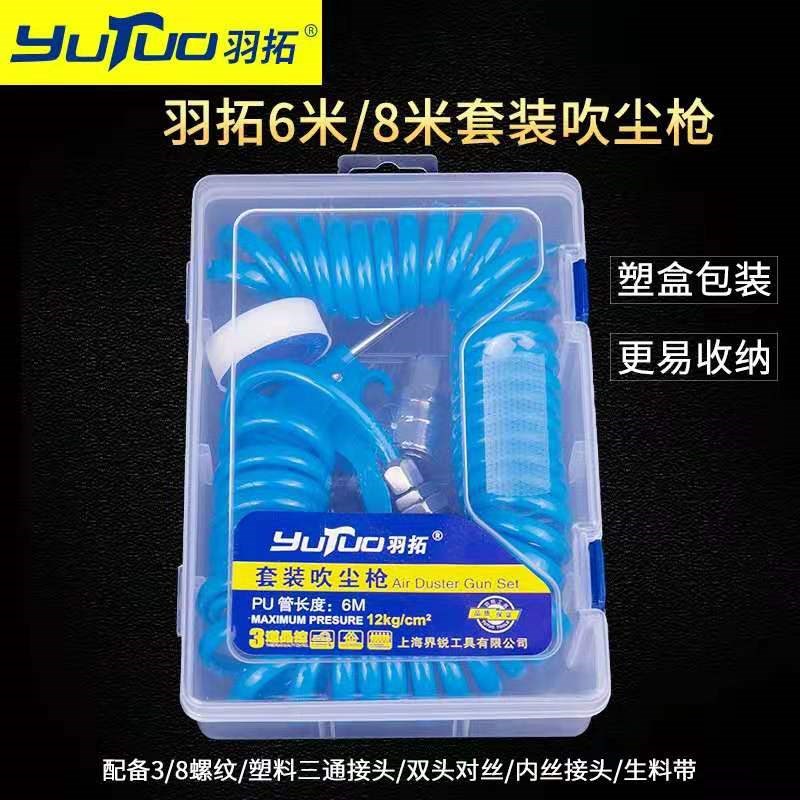 羽拓塑盒吹风枪6米8米弹簧管套装吹尘枪气动除尘工具车载清洁吹灰