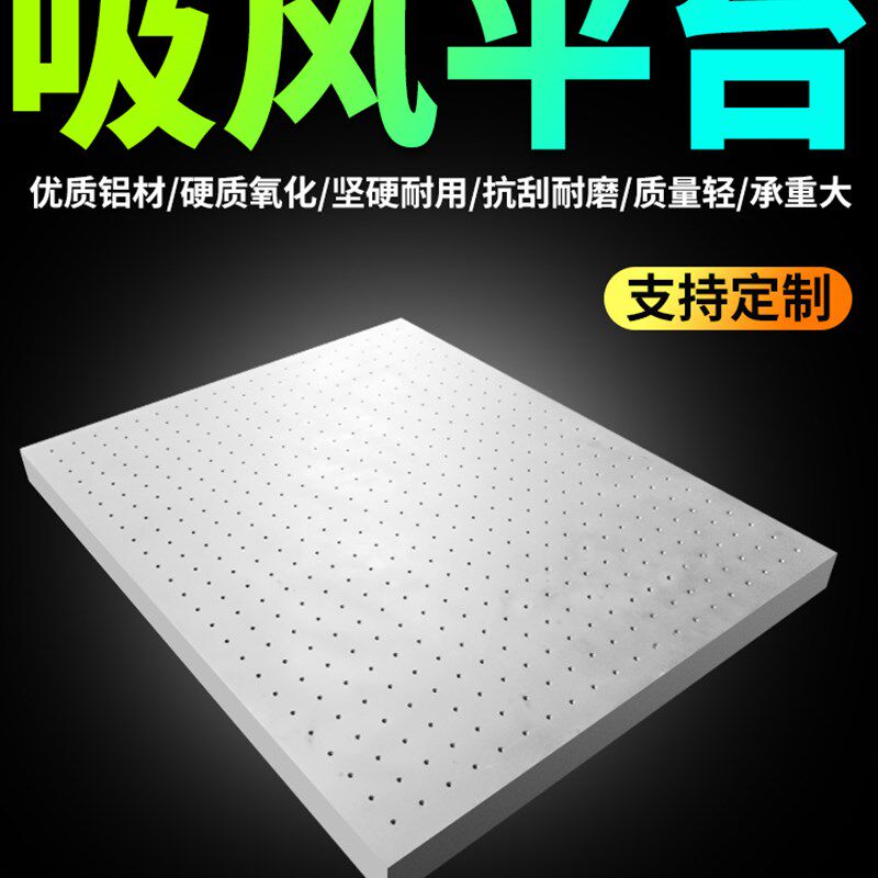 吸风平台窝峰面板光学平台面包板铝合金平台架子uv印表机工作台