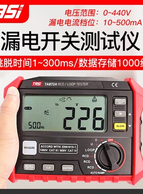 特安斯TA872A漏电开关测试仪漏电开关保护器电缆测线路漏电检测仪