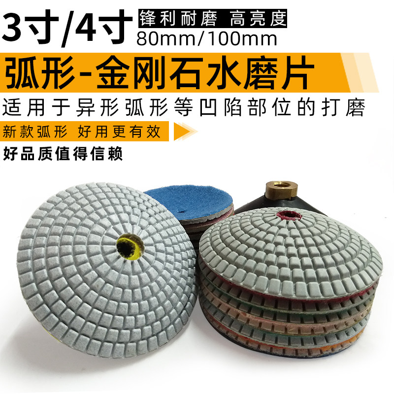 弧形金刚石水磨片曲面形抛光鹅卵石材打磨片角磨机翻新碗型抛光片