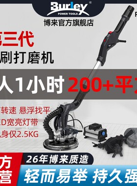 Burley博来无刷墙面打磨机无尘抛光机腻子墙壁砂纸机长杆沙皮电动