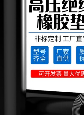 工业橡胶板软硬耐油耐磨软胶垫加厚减震缓冲塑胶垫5mm高压绝缘垫