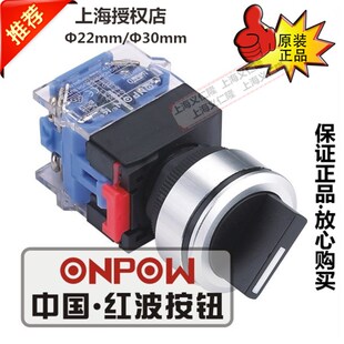 拨动开关ONPOW红波旋钮选择开关LAS0-K30-11X/21短手柄30选择钮