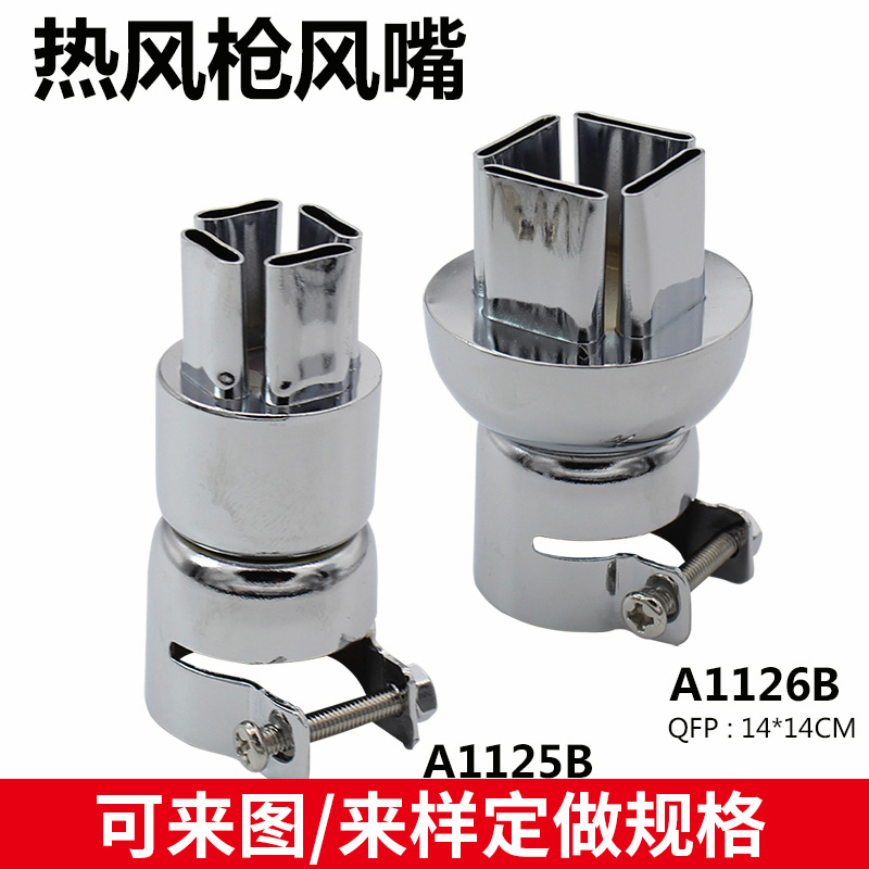BGA风咀IC芯片拆焊台专用主板维修风枪嘴852D通用型850热风枪风嘴