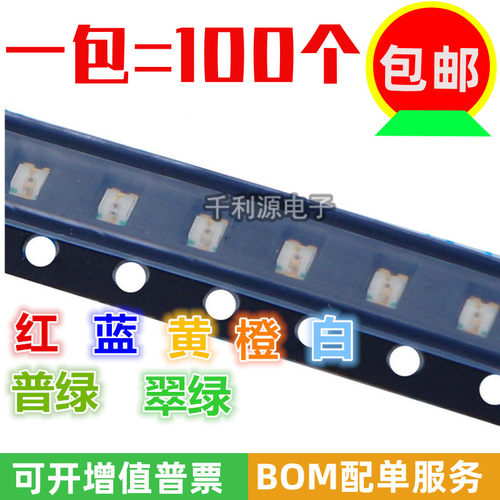 0805 贴片LED 白色 蓝色 红色 翠绿色 黄色 贴片二极管 高亮LED灯