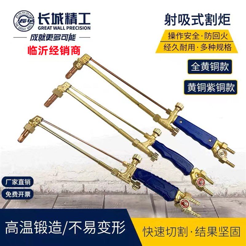 长城精工割炬 纯铜射吸式割枪G01-30/G01-100/G01-300型电焊割炬