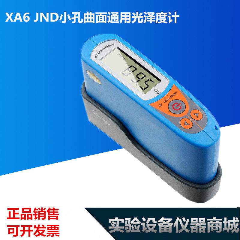 XA6 JND小孔曲面通用光泽度计 陶瓷石材油漆涂料测光仪光泽度仪