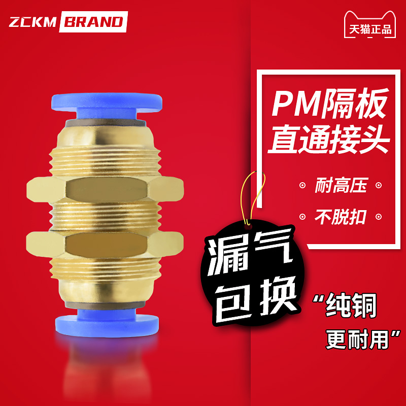 气动接头PM隔板快插接头PM4/6/8/10/12/16气管快速接头隔板直通