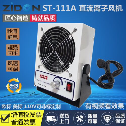 ST-111A直流离子风机 静电消除离子风机电子生产组装去除静电风扇
