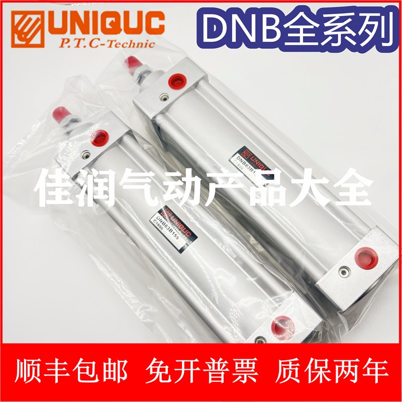 UNIQUC优力克气缸DNB40/50M/N25/50/75/100/125/150/175/200 DND