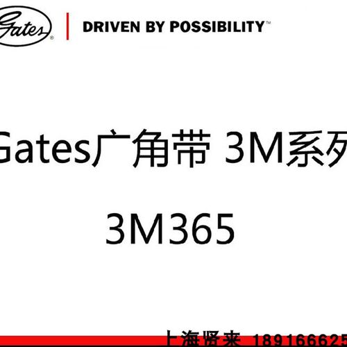 美国盖茨GATES广角带3M365/375/387/400/412/425/450/487/500进口