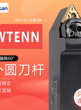 大压板数控外圆车刀杆WTENN2020K16 WTENN2525M16