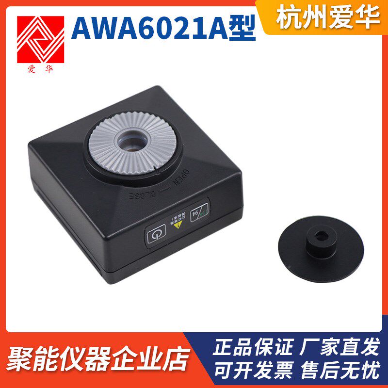 杭州爱华AWA6021A型/AWA6022A型声学校准器对声级计进行校准测试