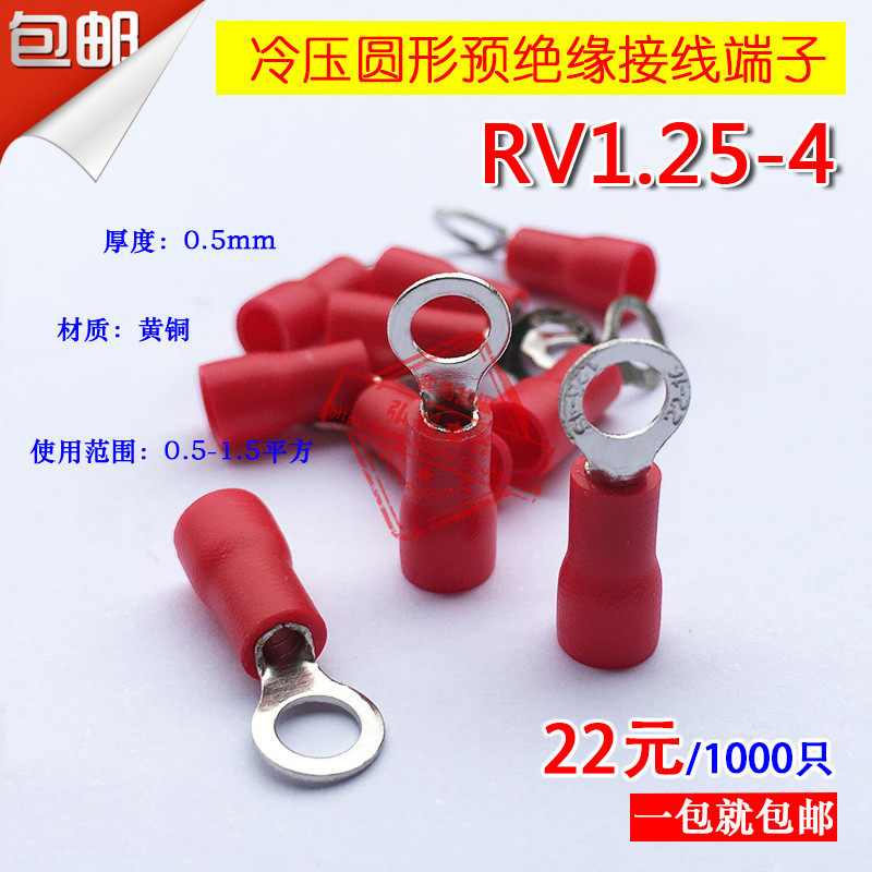 RV引进预绝缘圆形冷压接线端头RV1.25-4 O型接线端子 1000只 黄铜
