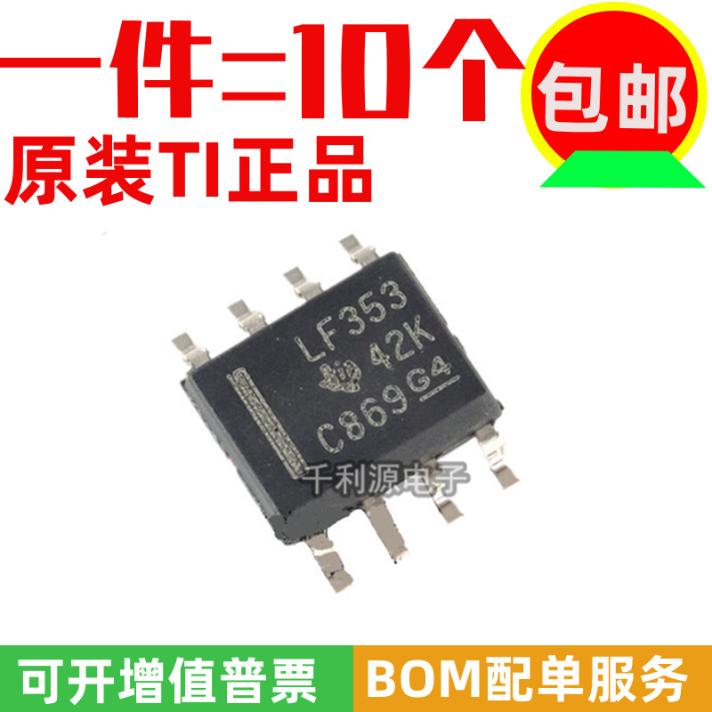进口原装 LF353 LF353DR 双路JFET 输入运算放大器芯片 贴片SOP-8