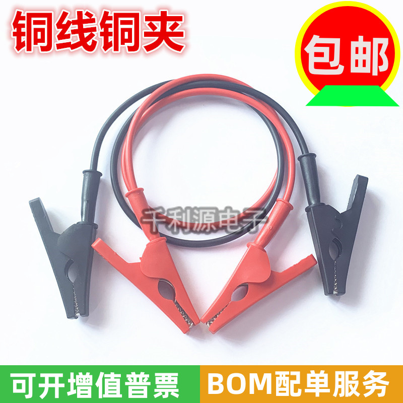 铜 双头鳄鱼夹测试线 开口20mm鳄鱼夹护套夹带线大电流连接导线