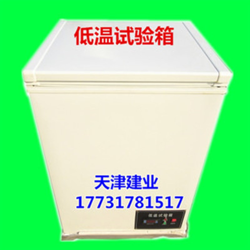 【精品】迷你型 DW-40低温试验箱 低温箱 超低温冰箱 恒温箱