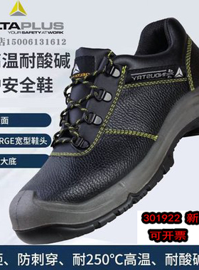 代尔塔301922耐高温301921工业耐酸碱防砸防刺穿钢包头劳保鞋男女