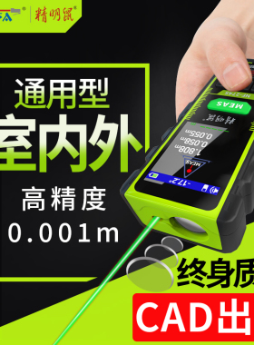 精明鼠绿光雷射测距仪室内户外手持红外线测量房仪器电子尺高精度